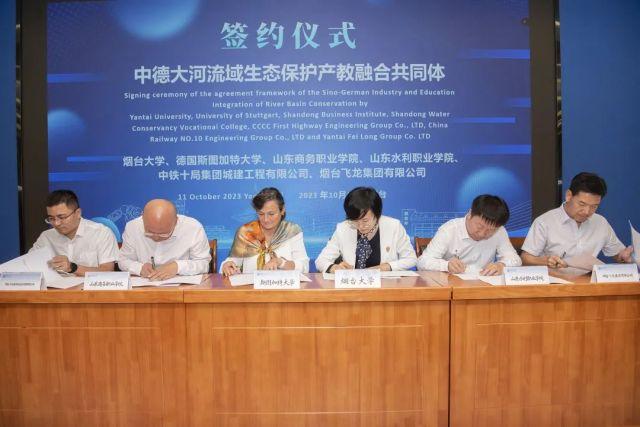 中德大河流域生态保护产教融合共同体在烟台大学成立1.jpeg