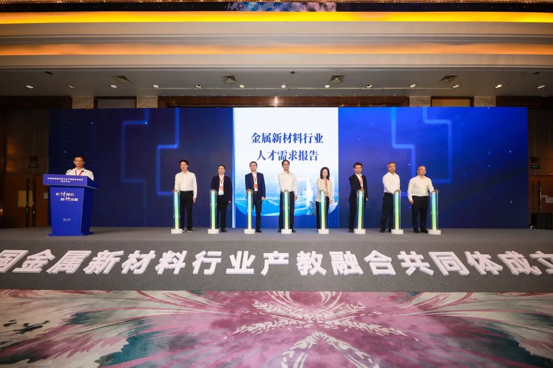 世界500强企业、“双一流”“双高”院校，合力组建全国金属新材料行业产教融合共同体4.jpg