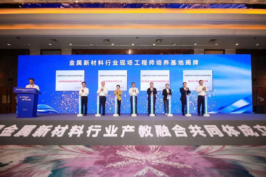 世界500强企业、“双一流”“双高”院校，合力组建全国金属新材料行业产教融合共同体3.jpg