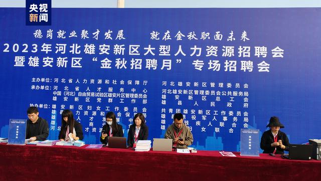 提供4200多个就业岗位 雄安新区的这场招聘会请关注.jpeg