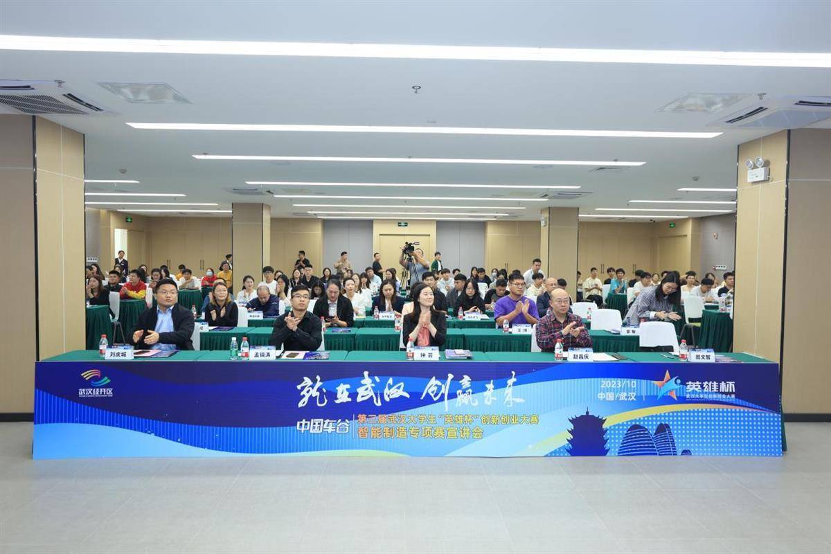 1697175303829008.jpeg 第三届武汉大学生“英雄杯”创新创业大赛智能制造专项赛宣讲会举行2.jpeg