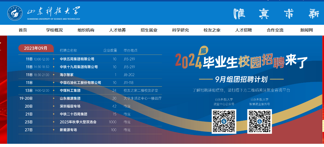 山东科技大学举办2024届毕业生校园招聘会5.png