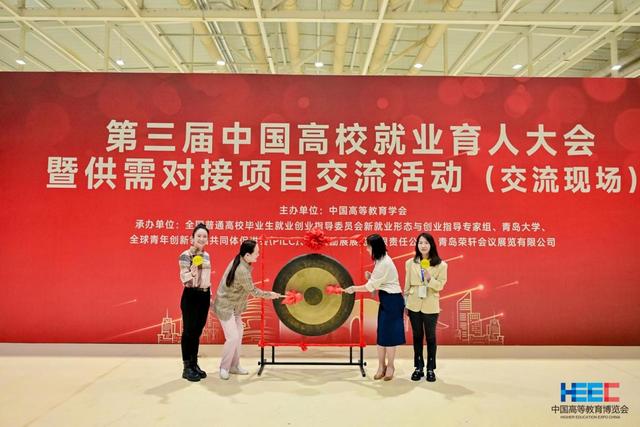 2023届高校毕业生就业状况稳中有升 第三届中国高校就业育人大会在青岛召开1.jpeg