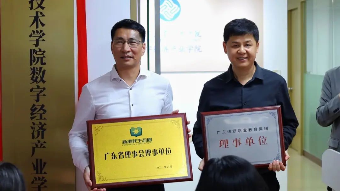 重磅！新继教生态数字产业基地启动暨广东职业技术学院产业学院揭牌仪式成功举办！6.jpg