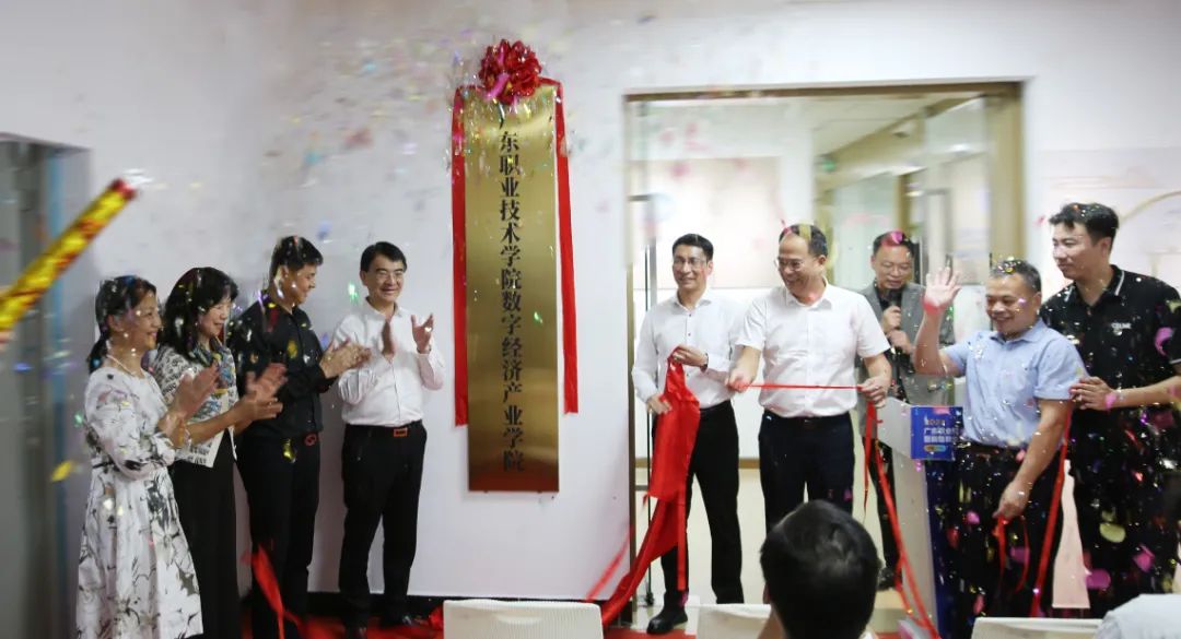重磅！新继教生态数字产业基地启动暨广东职业技术学院产业学院揭牌仪式成功举办！5.jpg