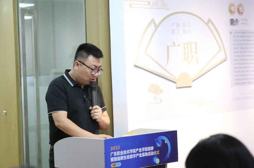 重磅！新继教生态数字产业基地启动暨广东职业技术学院产业学院揭牌仪式成功举办！4.jpg