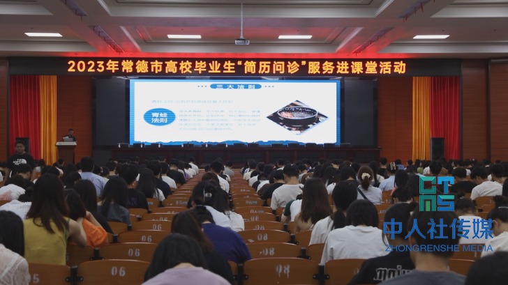 常德市：“简历门诊”拓宽高校毕业生就业路1.png