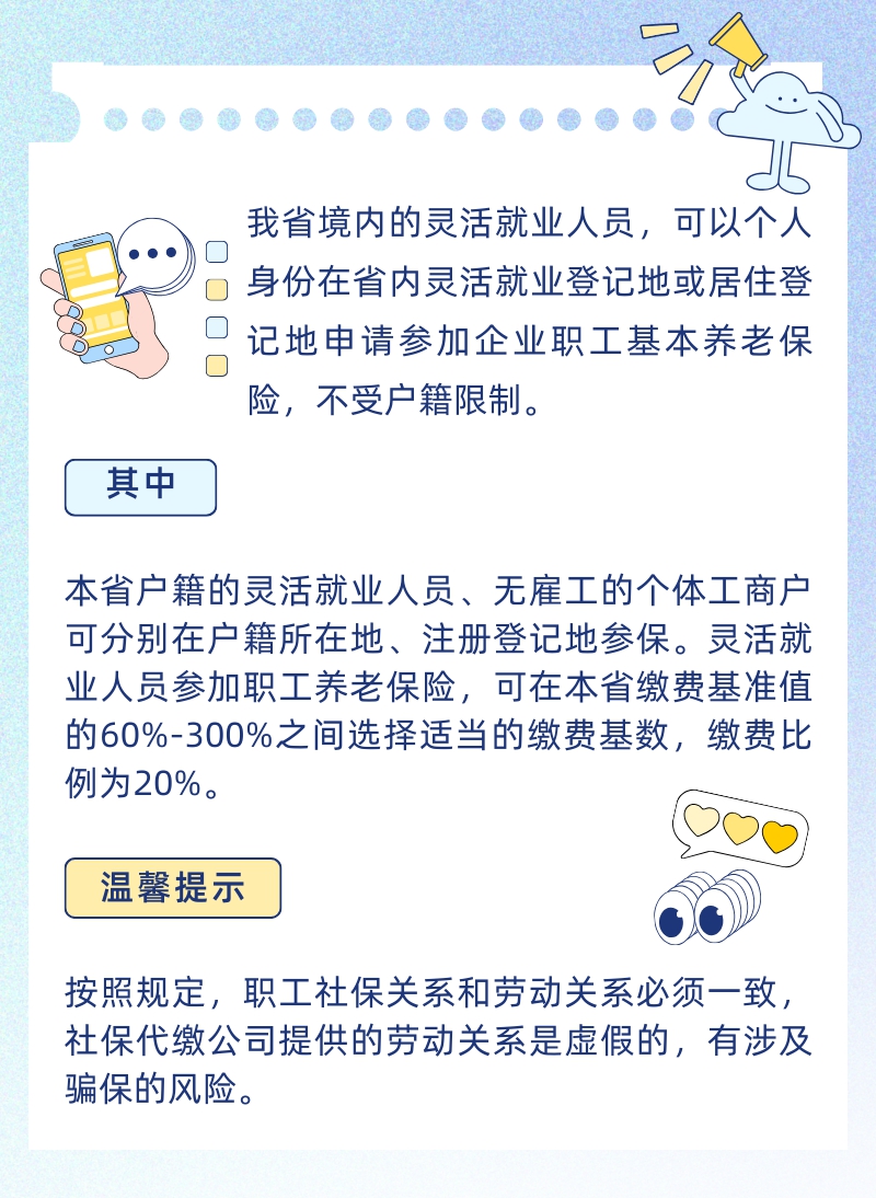 【温暖社保·每周一课】毕业后灵活就业，可以参加职工养老保险吗？2.jpg