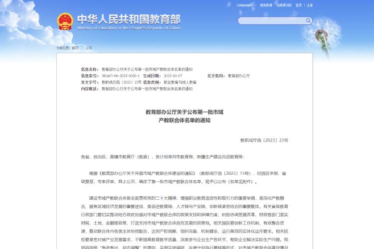 28家！教育部：第一批市域产教联合体名单公布.jpg