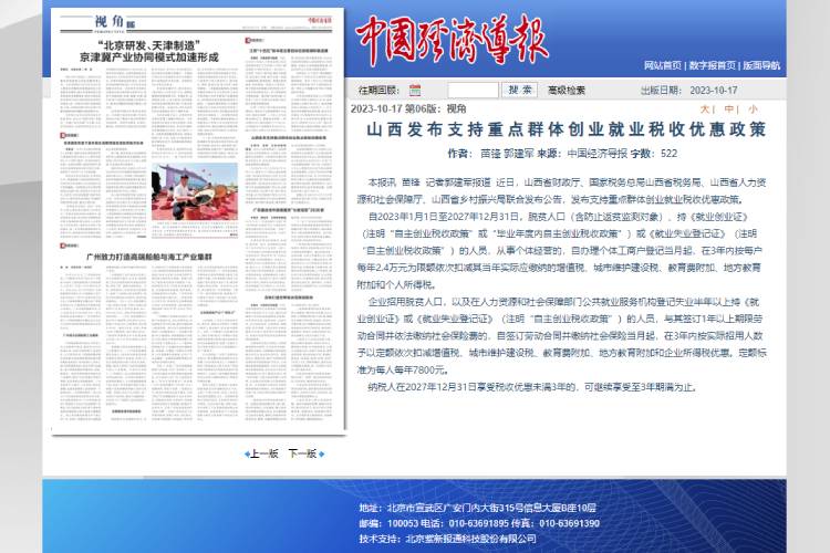 山西发布支持重点群体创业就业税收优惠政策.jpg