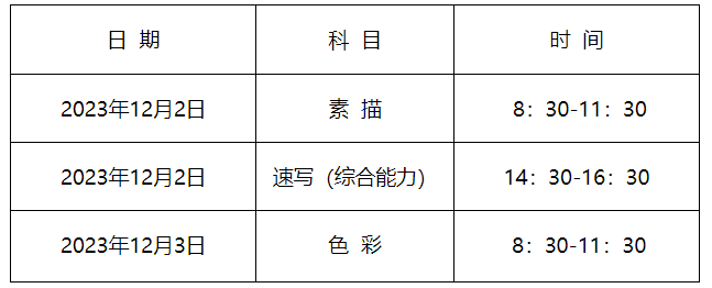 2024年河北省普通高等学校艺术类专业考试招生简章1.png