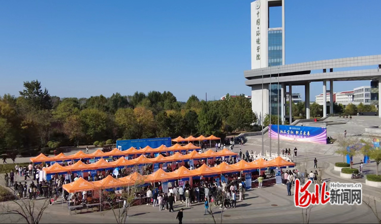 河北环境工程学院举办大型校园招聘会 为学生就业保驾护航.png