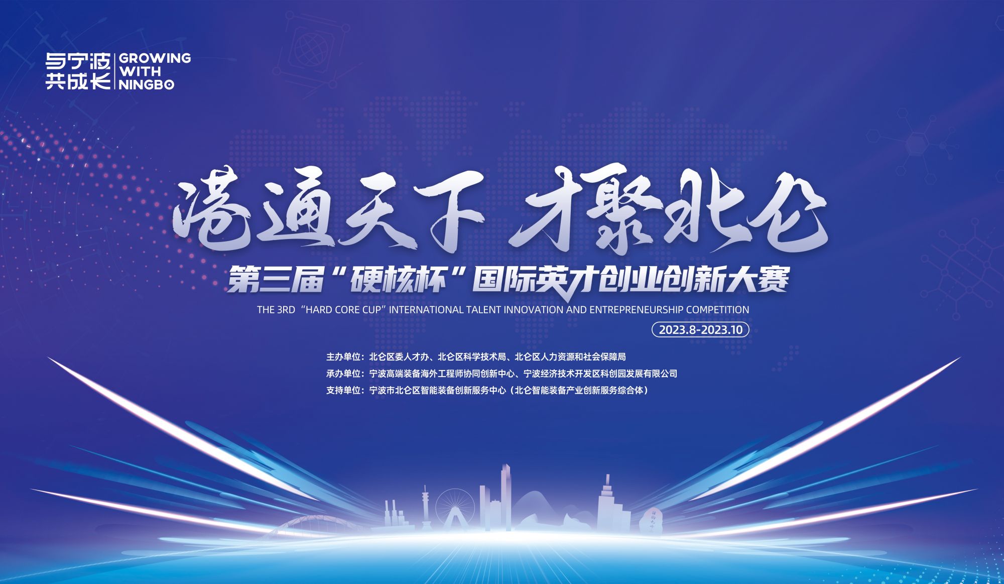1697608941370926.jpeg 第三届“硬核杯”国际英才创业创新大赛书面评审会成功举办,总决赛即将拉开序幕!.jpeg