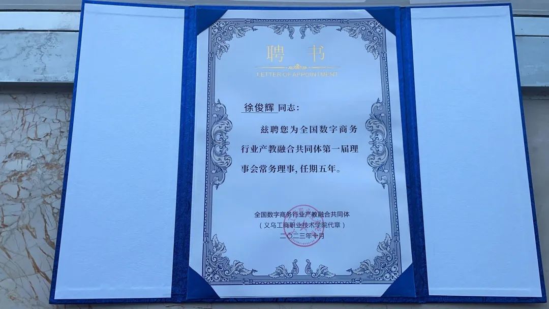 全国数字商务行业产教融合共同体在义乌成立2.jpg