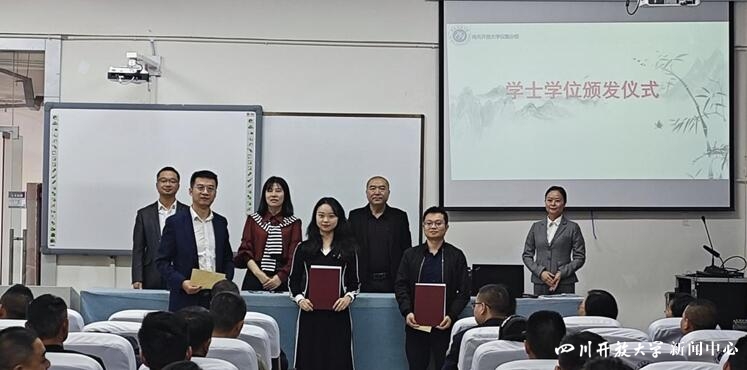 四川开放大学系统举行2023年秋季学期开学典礼7.jpg
