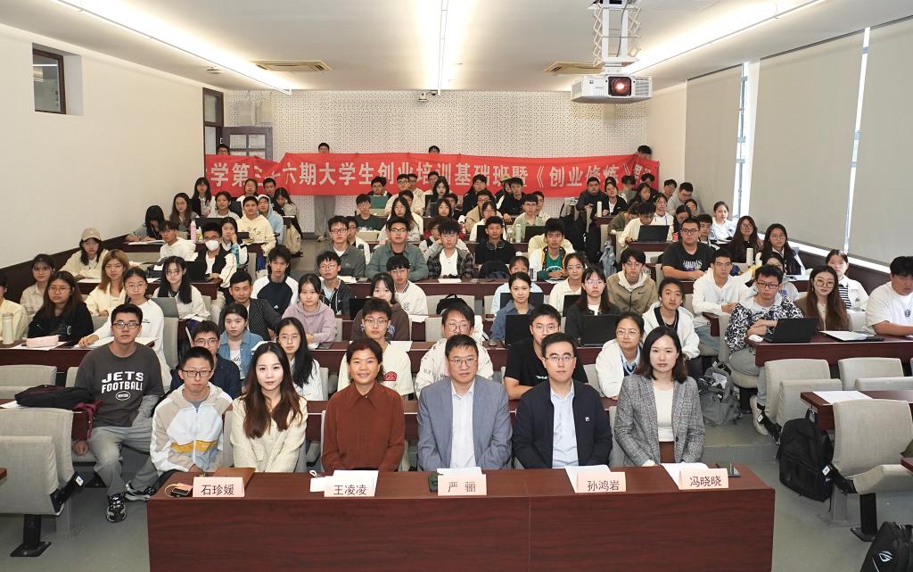 同济大学第36期大学生创业培训基础班暨《创业修炼》通识课程举行.jpg