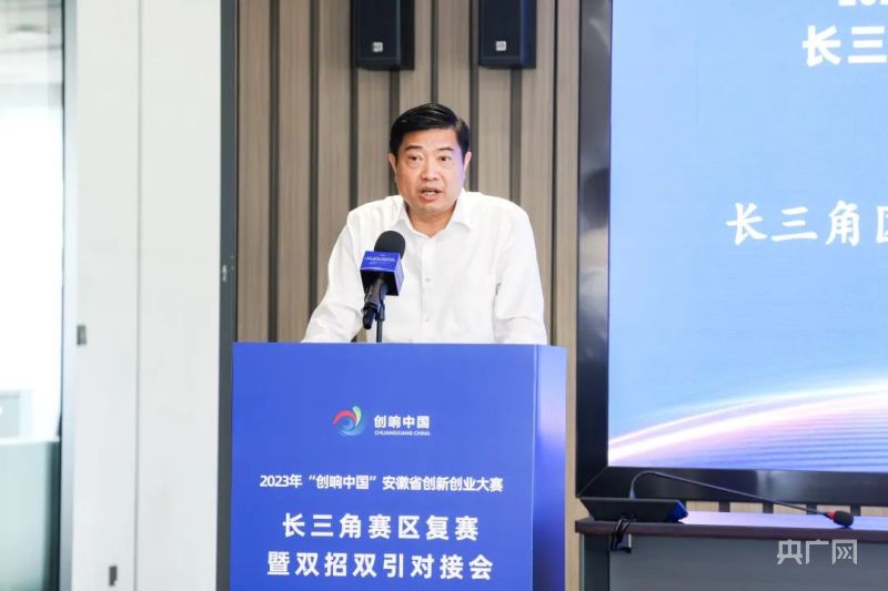 1697780780612139.jpg 2023“创响中国”安徽省创新创业大赛长三角赛区复赛暨双招双引对接会举行.jpg