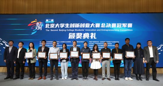 1697781433313480.jpg 第二届“京彩大创”北京大学生创新创业大赛收官.jpg