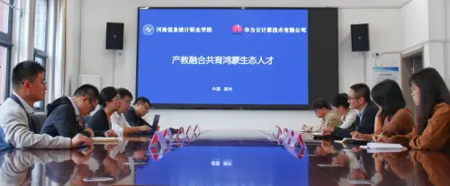 深化产教融合，河南信息统计职业学院与华为共建鸿蒙人才培养.png