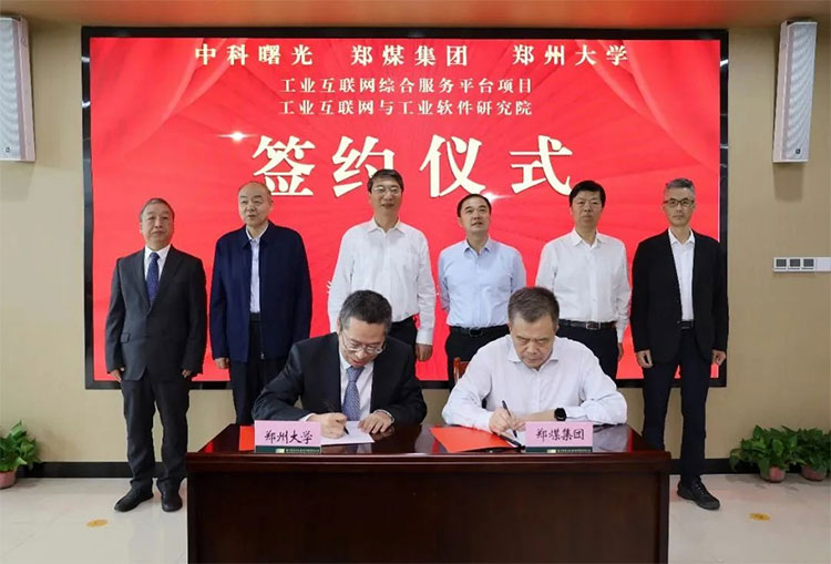 投入1亿元！郑州大学与郑煤集团共建工业互联网与工业软件研究院.jpg