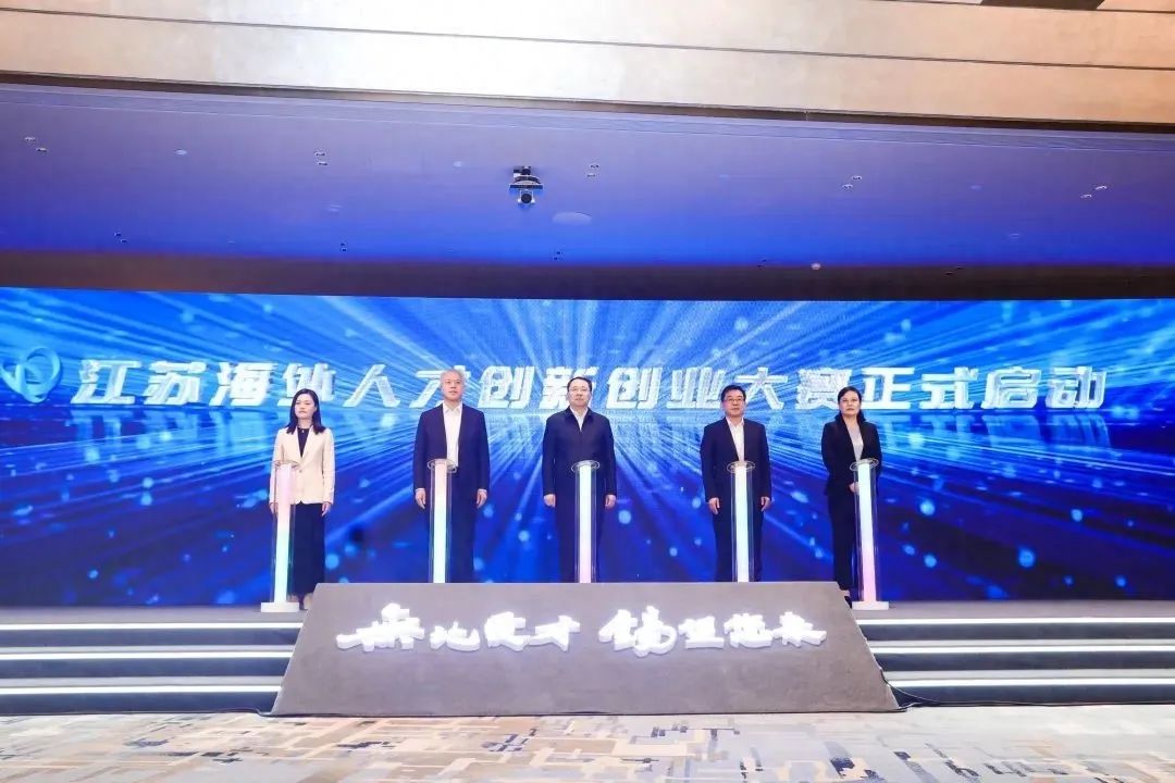 1698125563952608.jpg 江苏省首届海外人才创新创业大赛在京启动.jpg