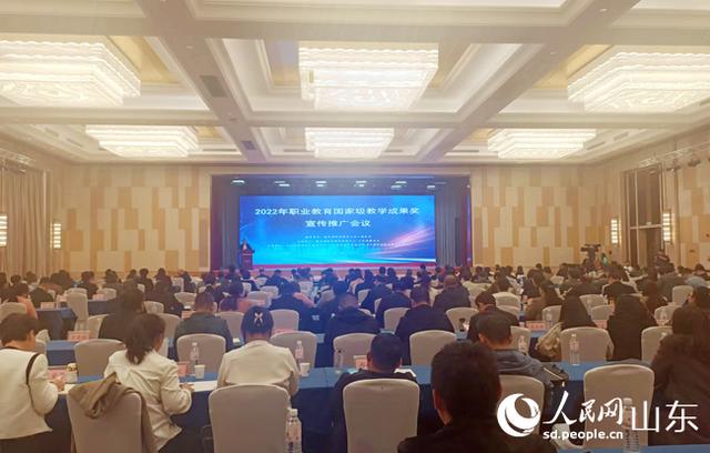 2022年职业教育国家级教学成果奖宣传推广会议召开.jpeg