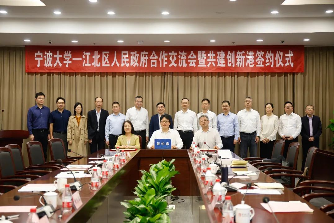 又一支持宁大“双一流”建设举措落地！宁波大学与江北区签约共建创新港.jpg