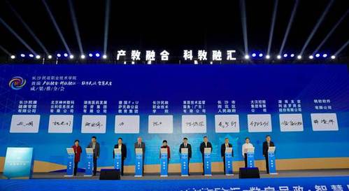 长沙民政职业技术学院：成功举办首届“产教融合·科教融汇——数字民政·智慧民生”成果推介会3.jpg