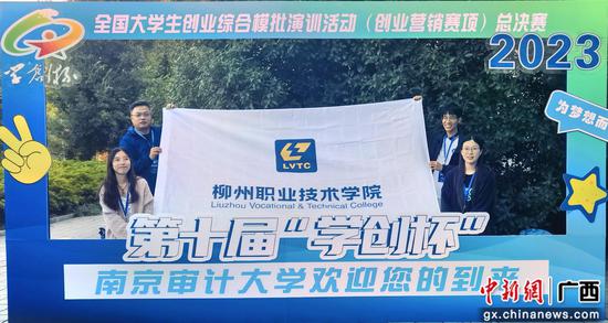 柳职学子荣获全国大学生创业比赛一等奖.jpg