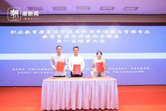 全国健康养老行业产教融合共同体成立大会在甬举行3.jpeg