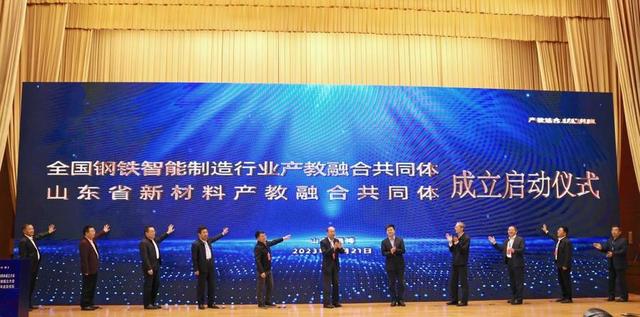 山东工业职业学院牵头成立国家级产教融合共同体2.jpeg