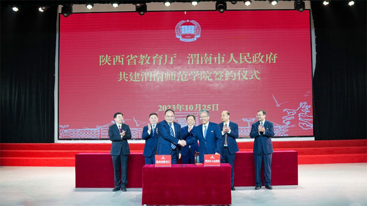 陕西省教育厅 渭南市人民政府共建渭南师范学院签约仪式举行.jpg