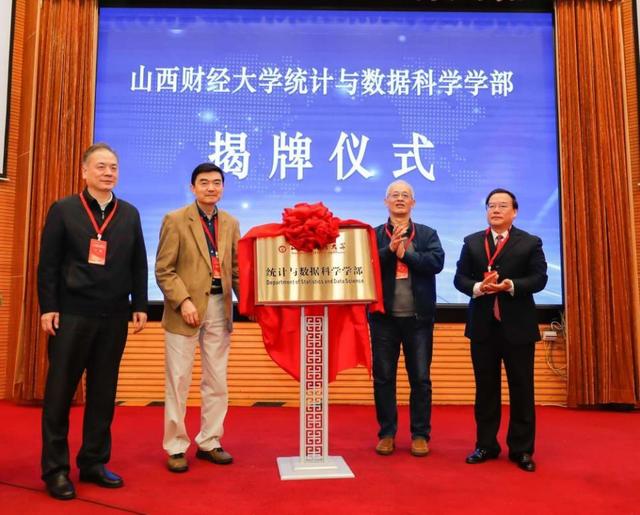 教育高质量发展看山西：山西财经大学统计与数据科学学部揭牌仪式暨黄河数据科学大讲堂开幕礼隆重举行11.jpeg