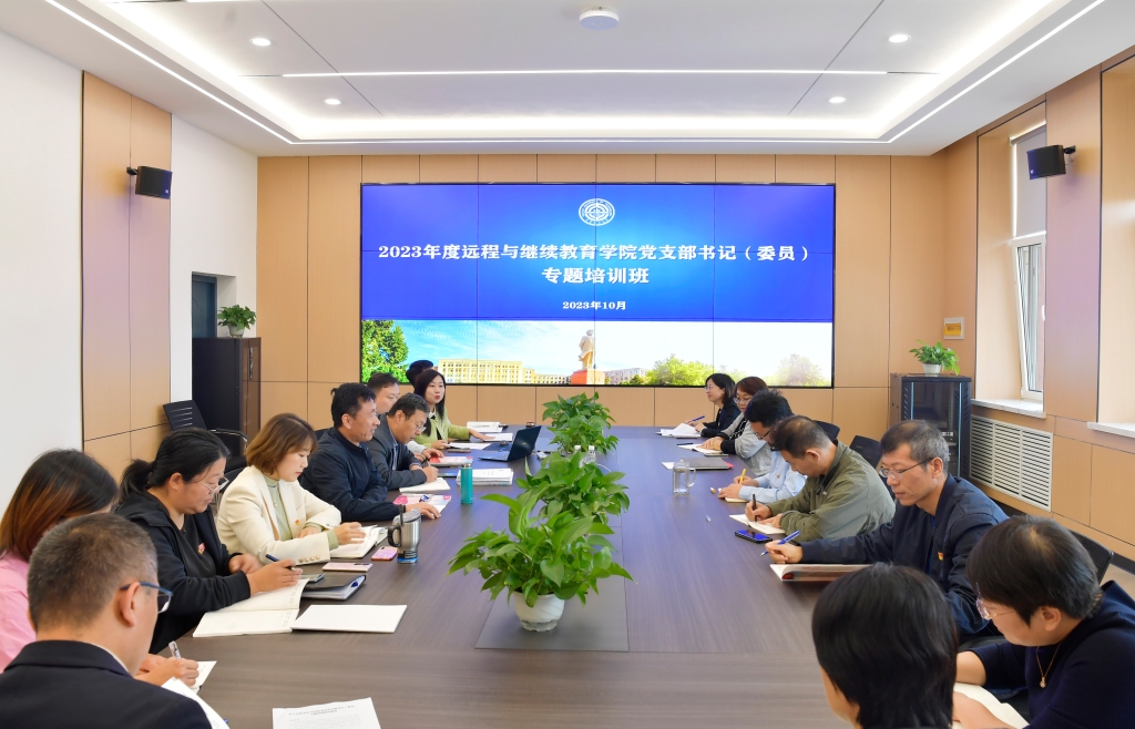 大连理工大学远程与继续教育学院党支部书记（委员）专题培训班落幕.jpg