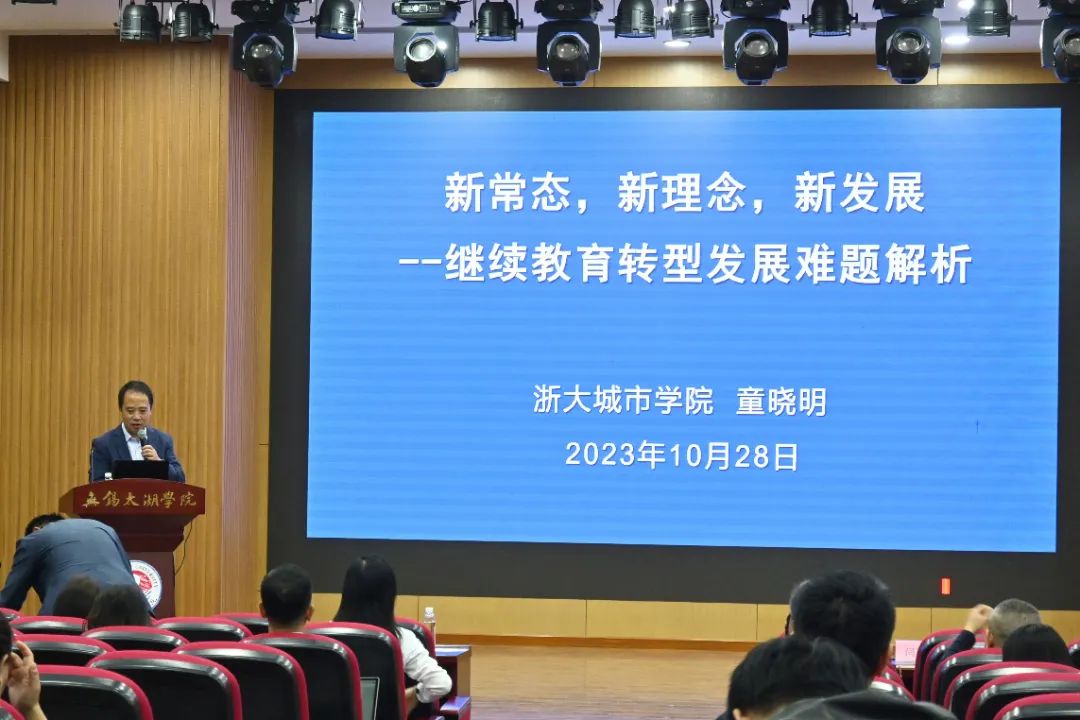 新时代高校继续教育转型发展论坛在无锡太湖学院召开6.jpeg