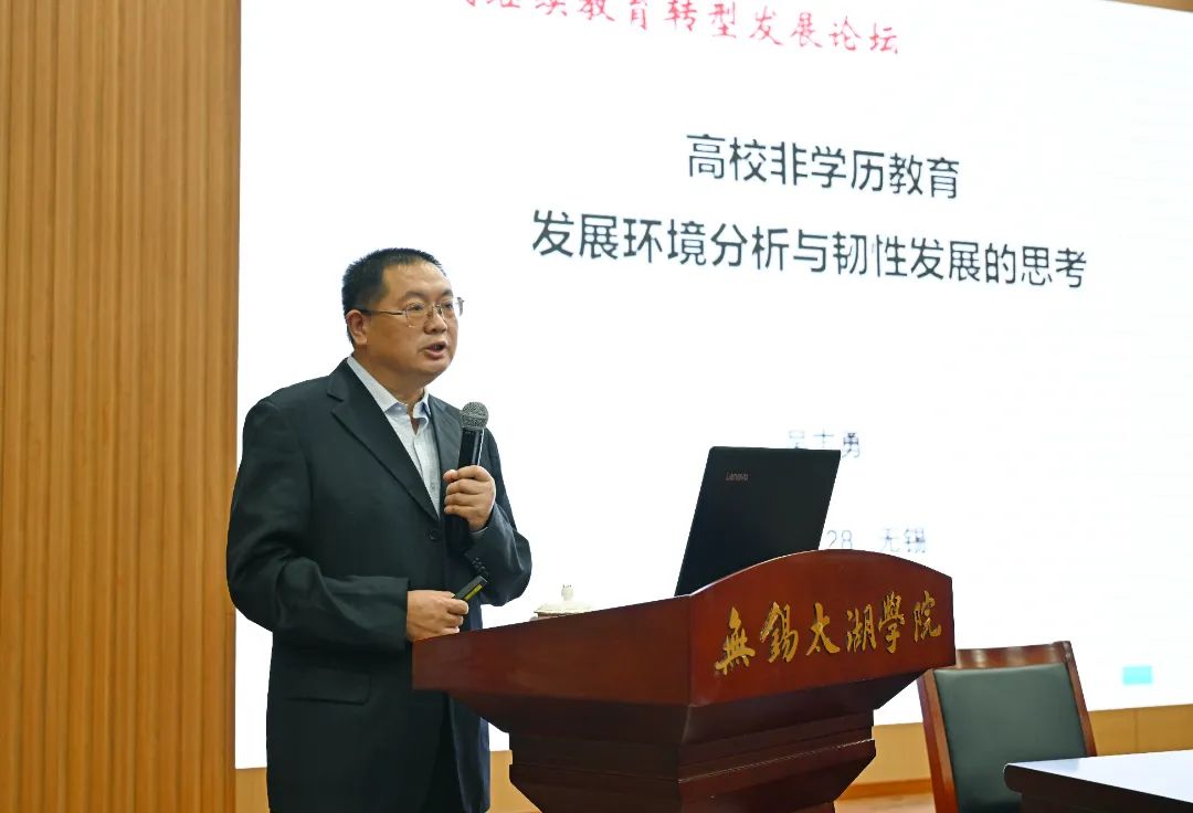 新时代高校继续教育转型发展论坛在无锡太湖学院召开5.jpeg
