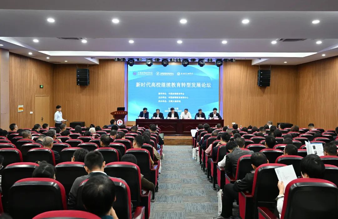 新时代高校继续教育转型发展论坛在无锡太湖学院召开.jpeg