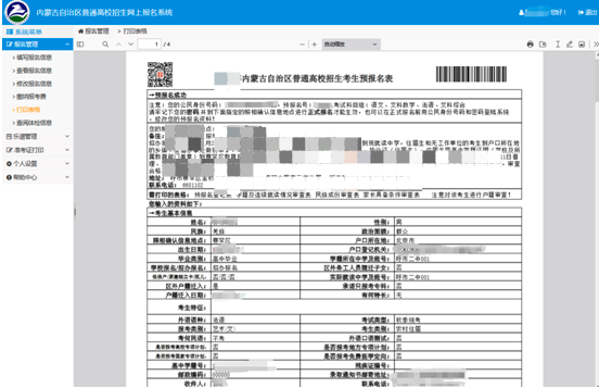 内蒙古：图解2024年高考报名详细流程，细节要注意！14.png