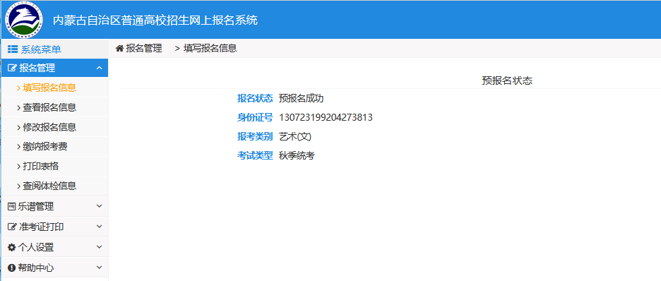 内蒙古：图解2024年高考报名详细流程，细节要注意！13.png