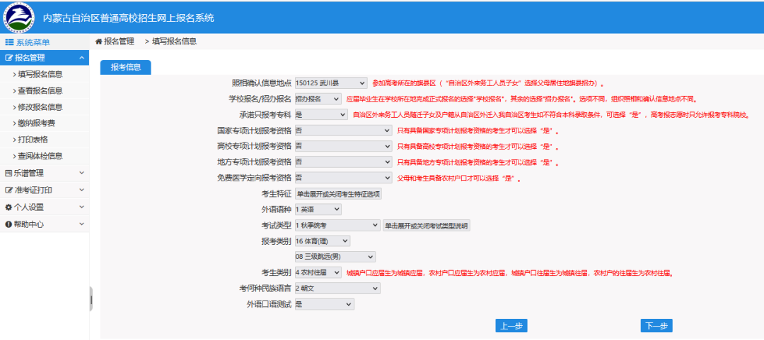 内蒙古：图解2024年高考报名详细流程，细节要注意！12.png