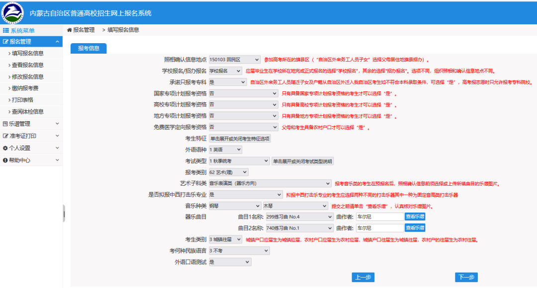 内蒙古：图解2024年高考报名详细流程，细节要注意！9.png