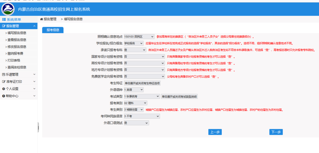 内蒙古：图解2024年高考报名详细流程，细节要注意！7.png