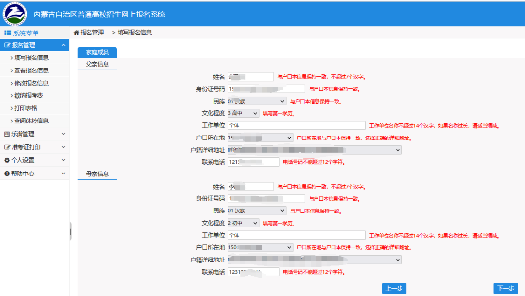 内蒙古：图解2024年高考报名详细流程，细节要注意！6.png