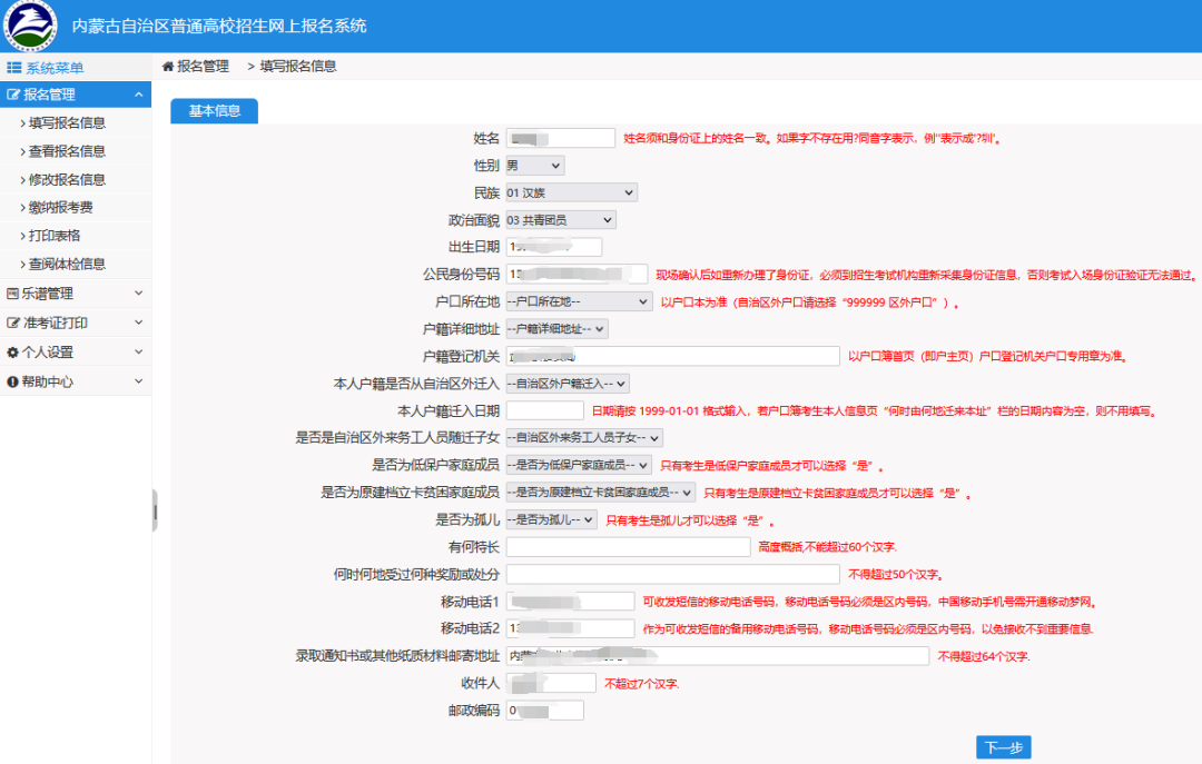内蒙古：图解2024年高考报名详细流程，细节要注意！4.png