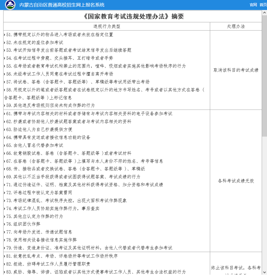 内蒙古：图解2024年高考报名详细流程，细节要注意！2.png