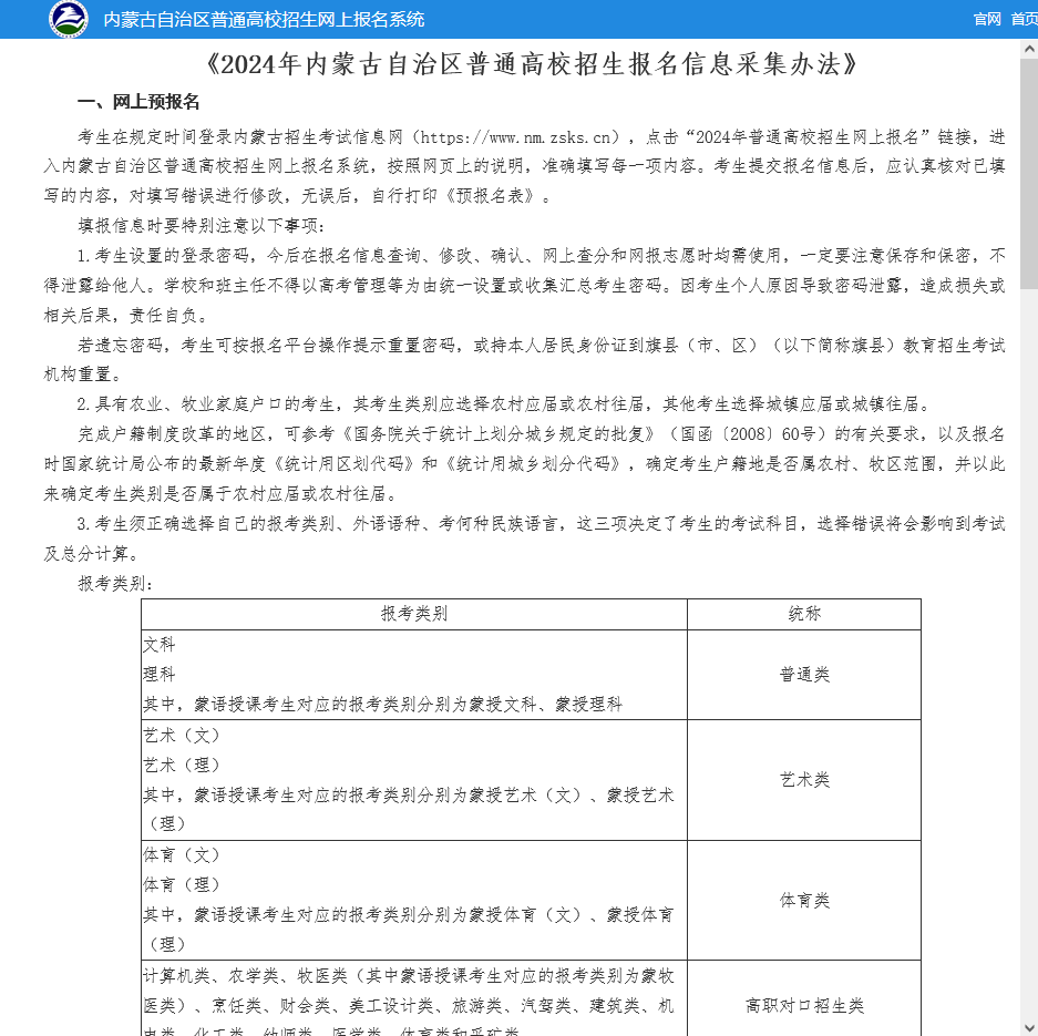 内蒙古：图解2024年高考报名详细流程，细节要注意！1.png