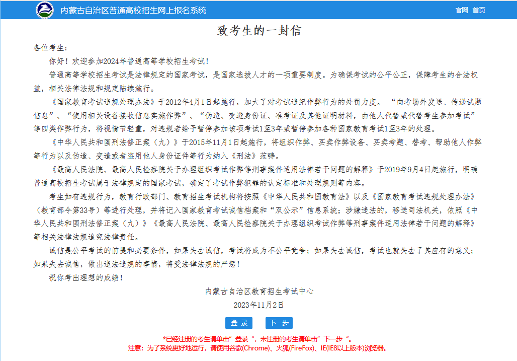 内蒙古：图解2024年高考报名详细流程，细节要注意！.png