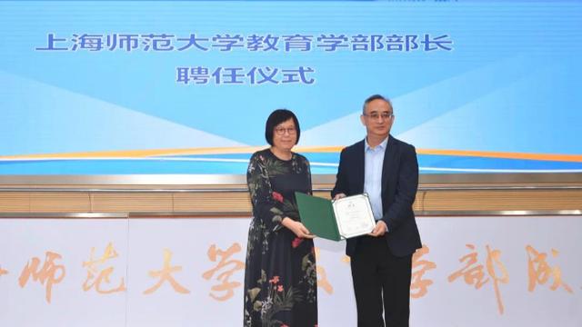 上海师范大学成立教育学部1.jpeg