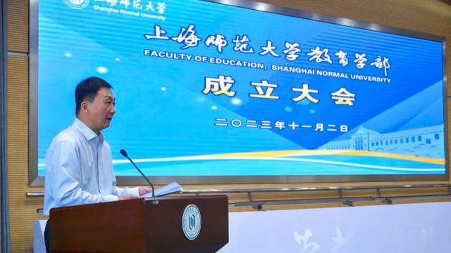 上海师范大学成立教育学部.jpeg