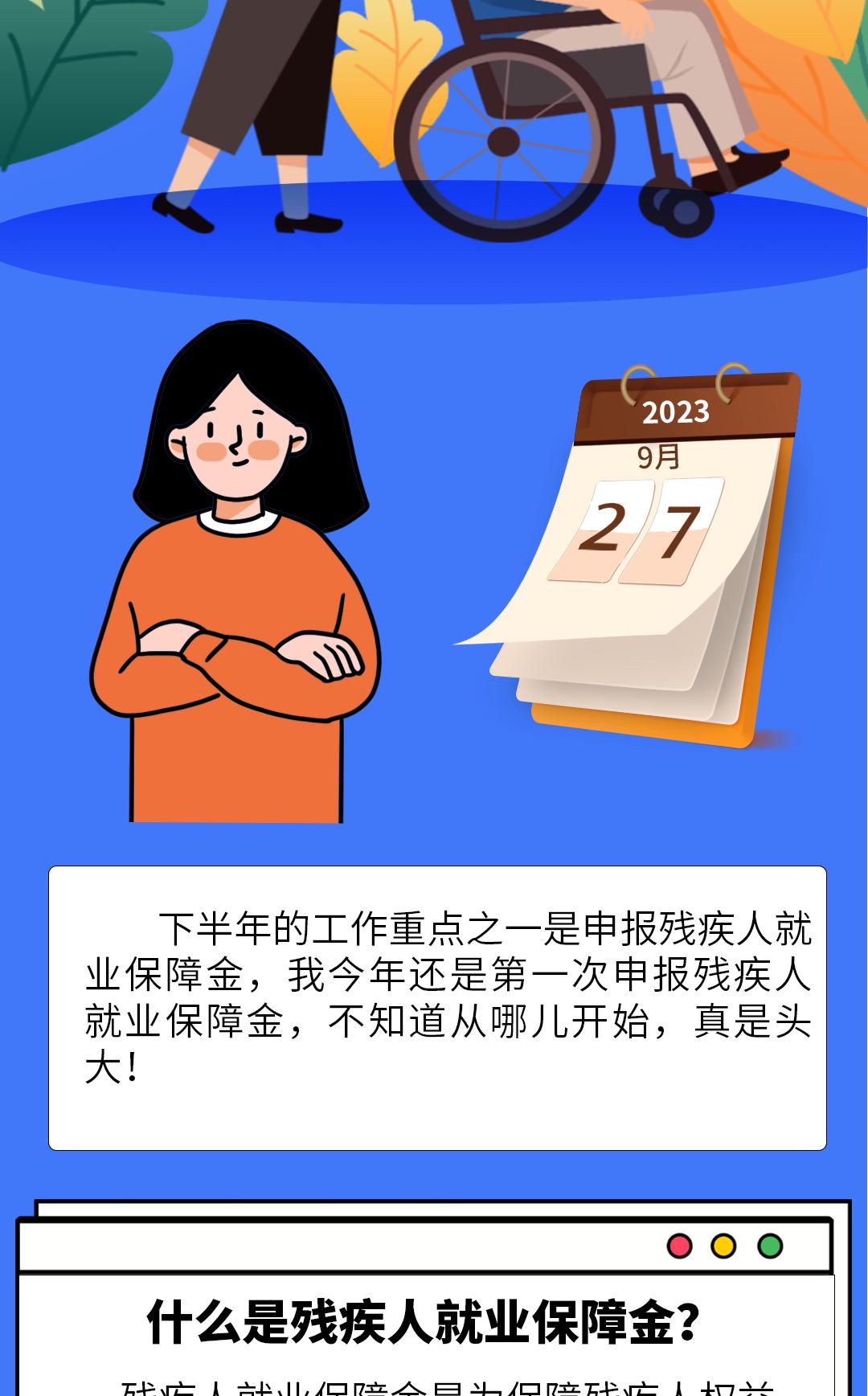 @用人单位，深圳市残疾人就业保障金政策了解一下1.jpg